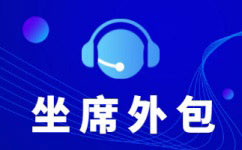 乌鲁木齐电话销售人员外包