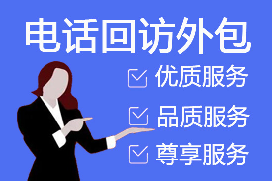 乌鲁木齐外包呼叫中心